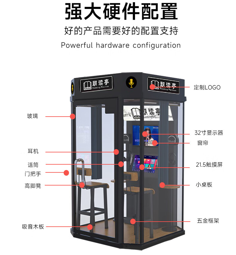 自助朗读亭