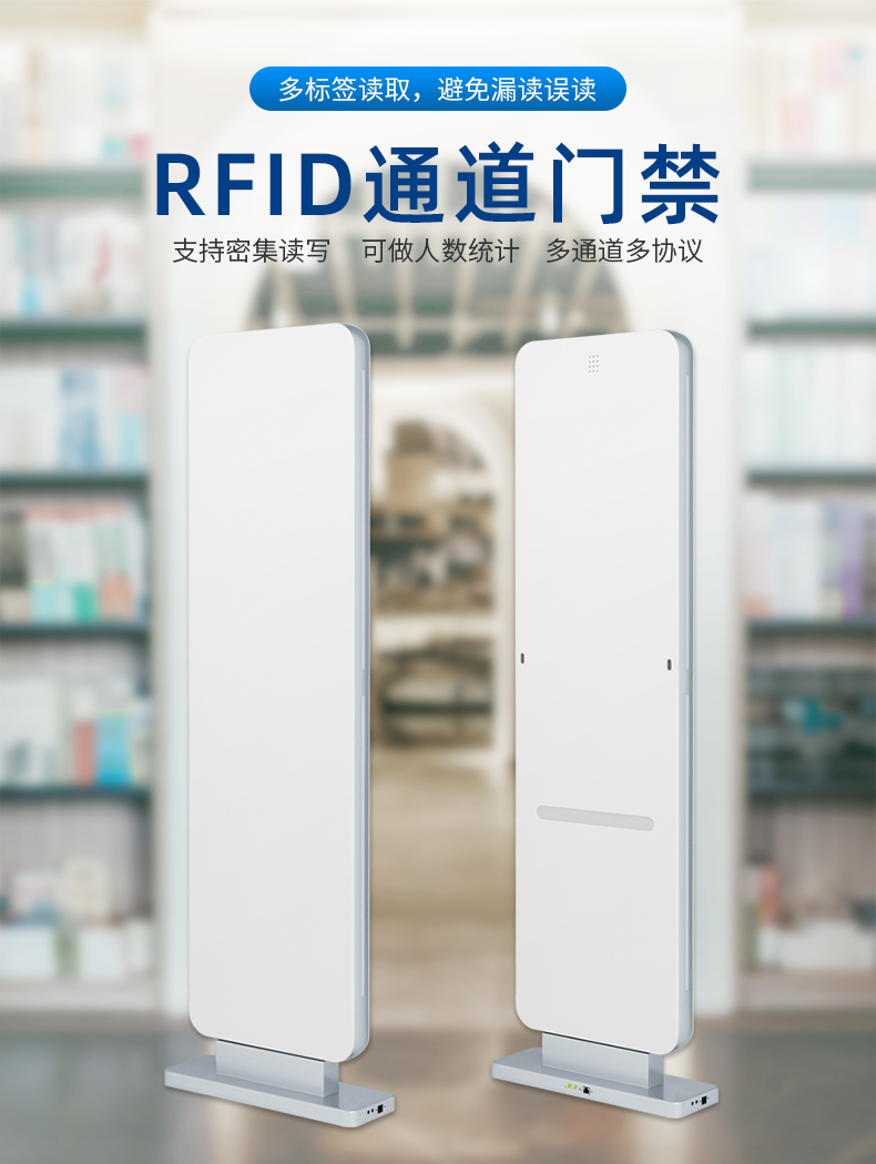 RFID 通道门禁